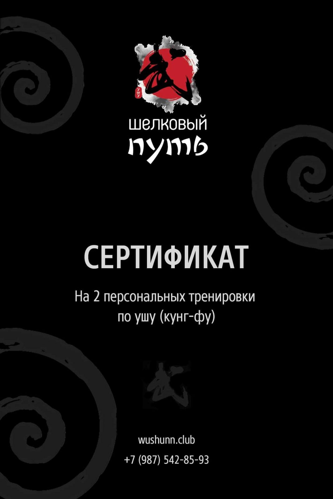 kupit-podarochnyi-Sertifikat-boevie-iskusstva-kung-fu-wushu-nn купить подарочный сертификат, заказать подарочный сертификат, оригинальный подарок, подарок мужчина, Подарить сертификат, Сертификат в подарок, Подарочная карта, Подарок впечатления, Подарок для женщины, подарочный сертификат нижний новгород